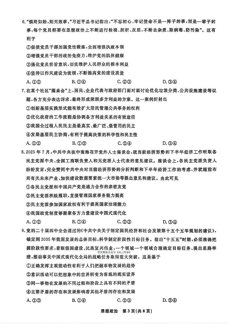 2025-2026学年辽宁名校联盟高三上学期期末政治试题及答案第3页