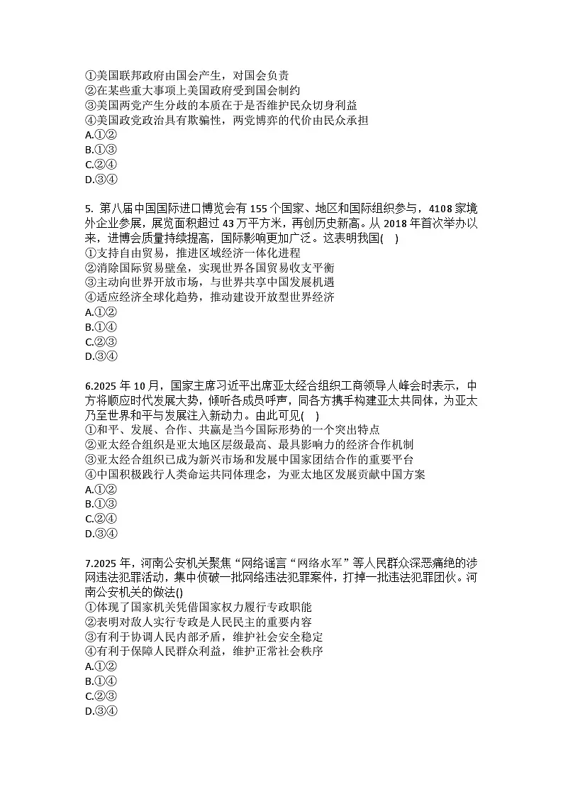 2026年河南省郑州市高考政治一模试卷（含答案）第2页