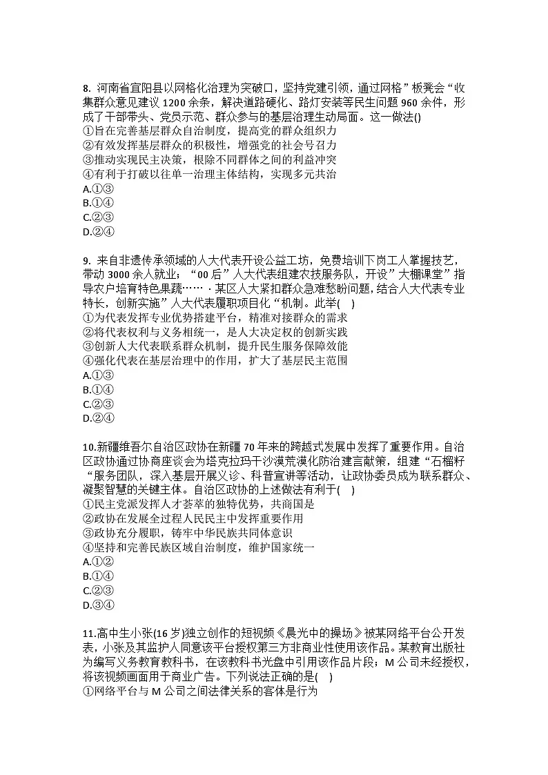 2026年河南省郑州市高考政治一模试卷（含答案）第3页