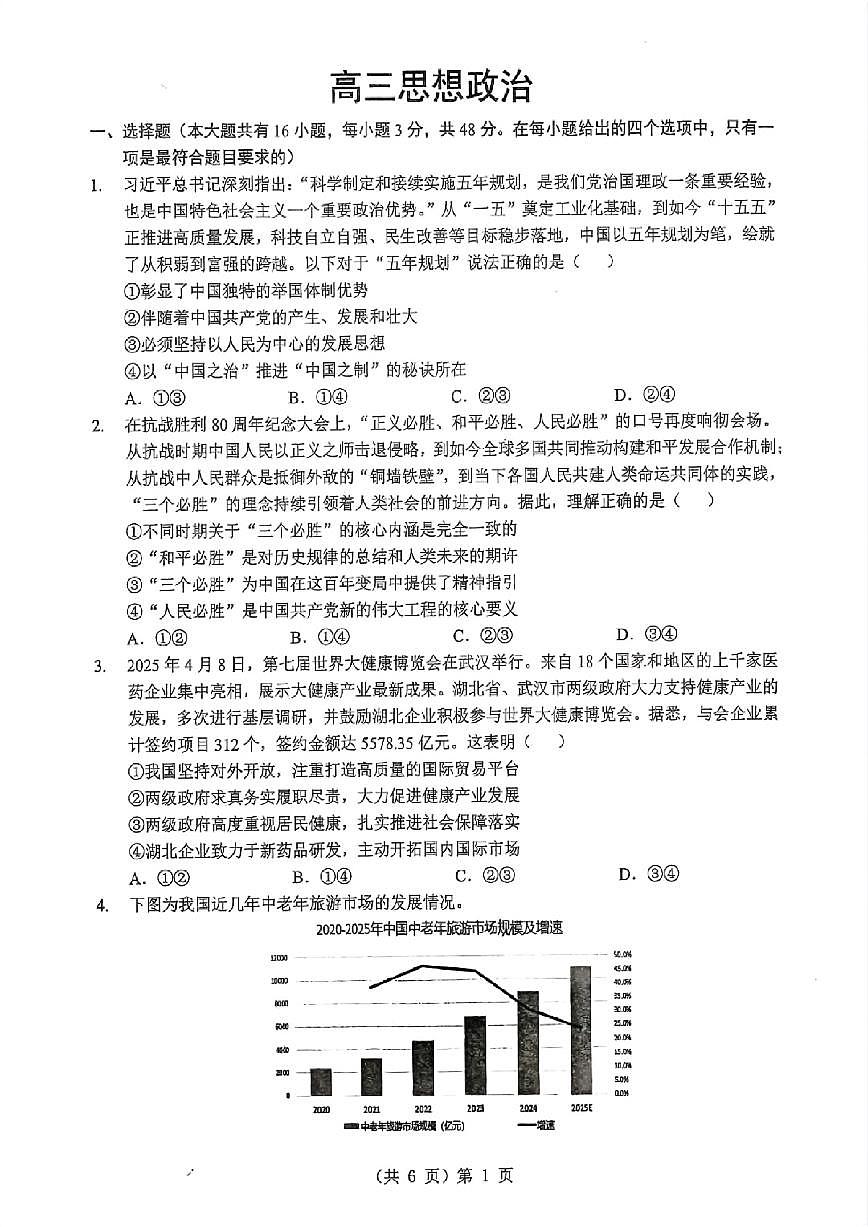 湖北省2026届高三上学期1月调考政治试题（含答案）第1页