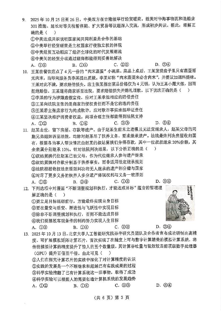湖北省2026届高三上学期1月调考政治试题（含答案）第3页