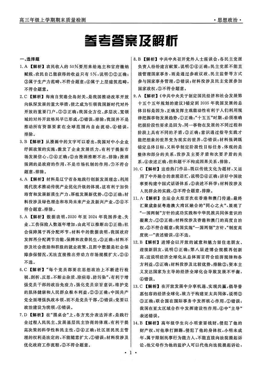 政治答案-辽宁名校联盟2026届高三年级上学期期末质量检测第1页