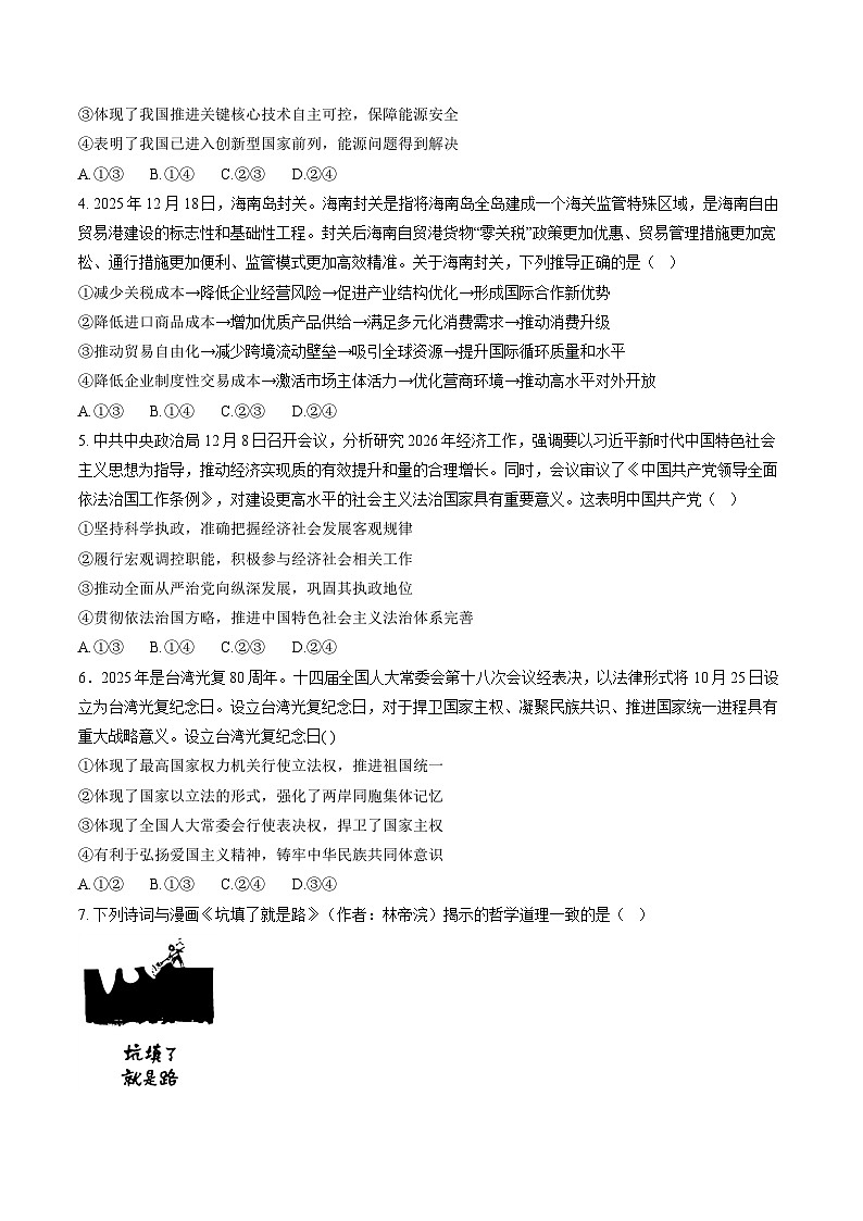 （湖南）T8联考暨“五市十校”教学联盟2026届高三上学期12月检测训练政治试卷（含部分解析）第2页