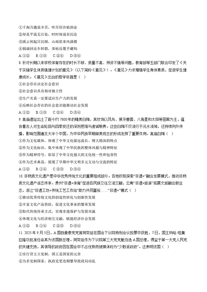 （湖南）T8联考暨“五市十校”教学联盟2026届高三上学期12月检测训练政治试卷（含部分解析）第3页