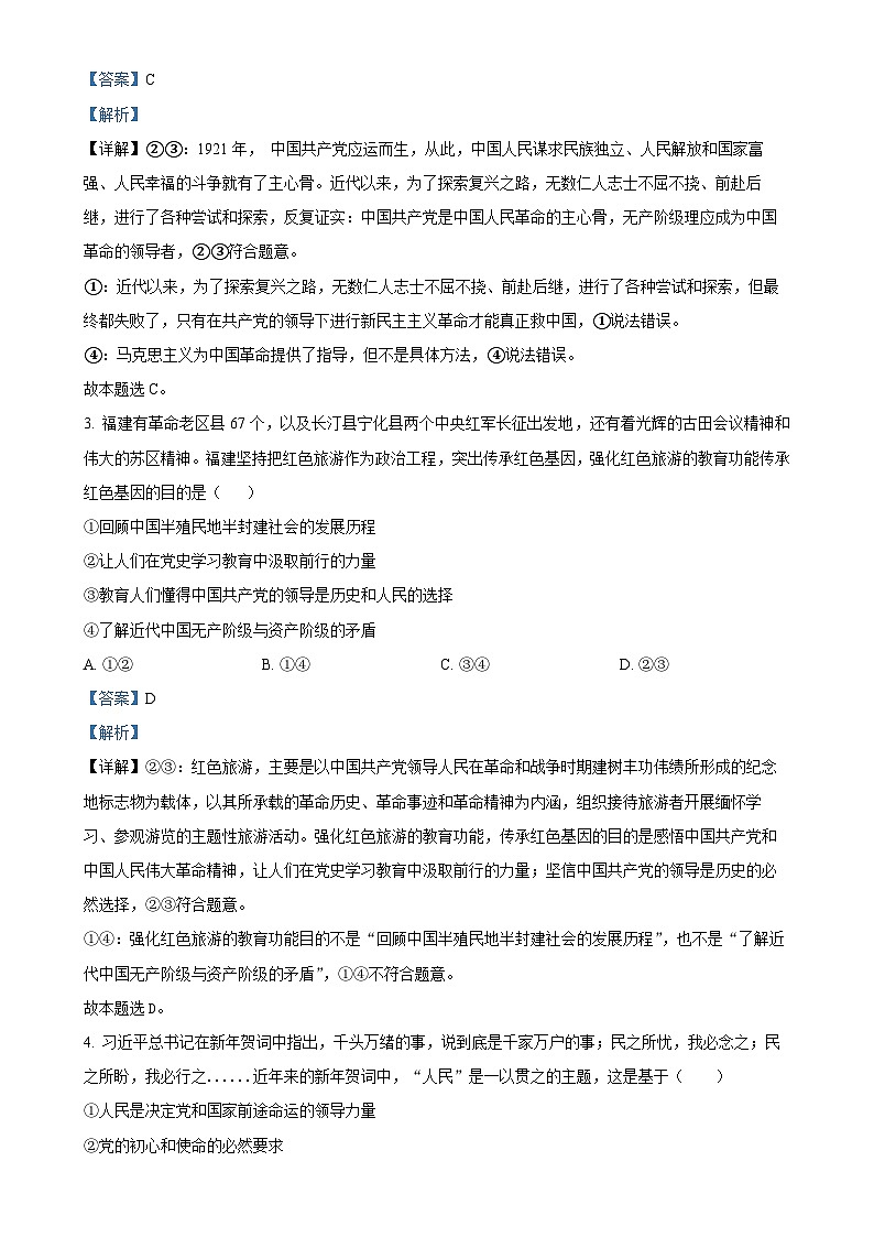 福建省三明市沙县区三明北附高级中学高一下学期4月期中考试政治试题（解析版）-A4第2页