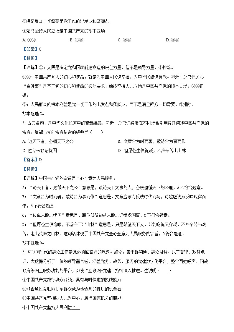 福建省三明市沙县区三明北附高级中学高一下学期4月期中考试政治试题（解析版）-A4第3页