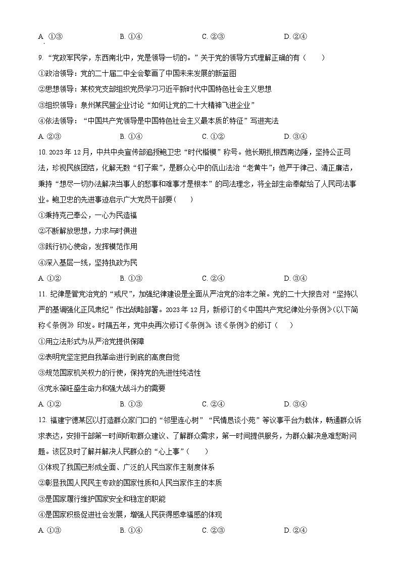 福建省三明市沙县区三明北附高级中学高一下学期4月期中考试政治试题（原卷版）-A4第3页