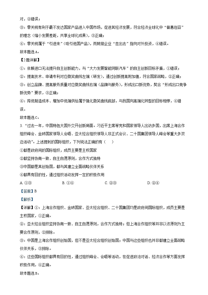 福建省福宁古五校教学联合体高二下学期4月期中质量监测政治试题（解析版）-A4第2页