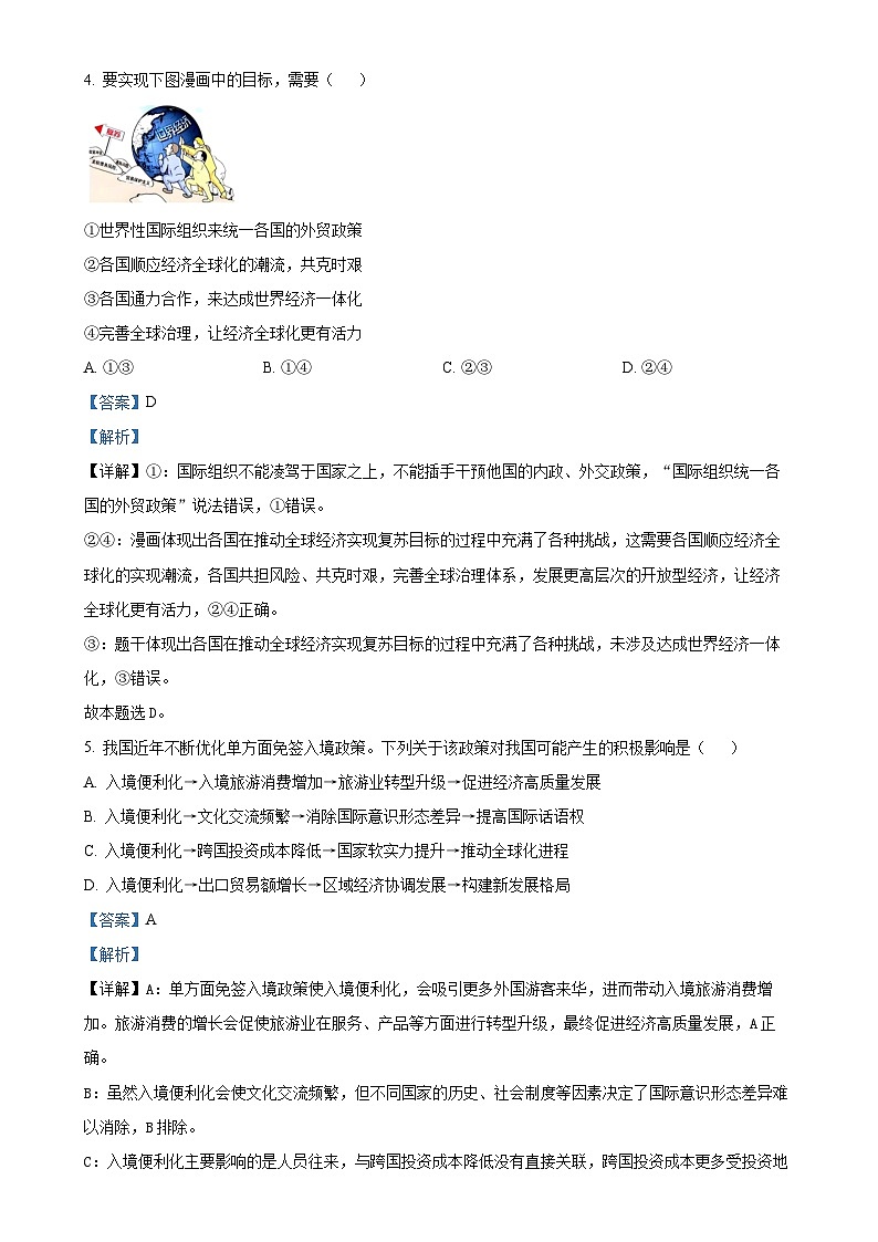 福建省福宁古五校教学联合体高二下学期4月期中质量监测政治试题（解析版）-A4第3页