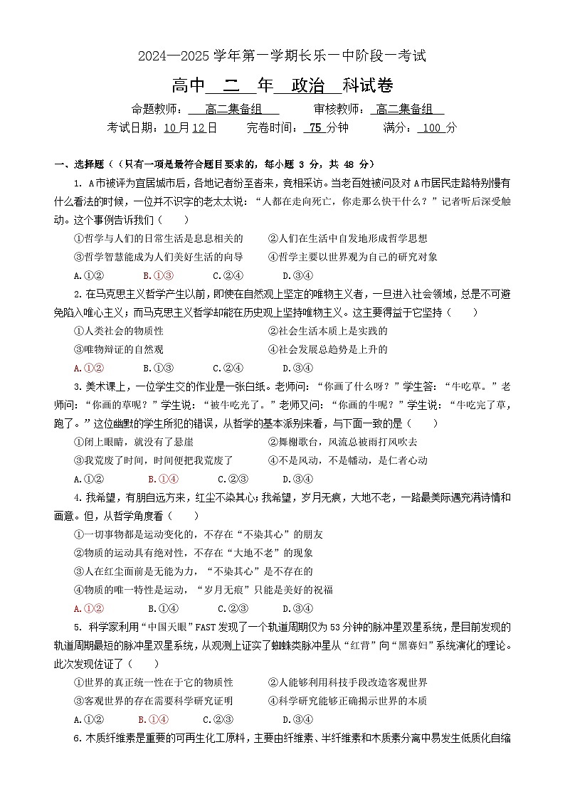 福建省福州市长乐第一中学高二上学期第一次月考政治试题-A4第1页