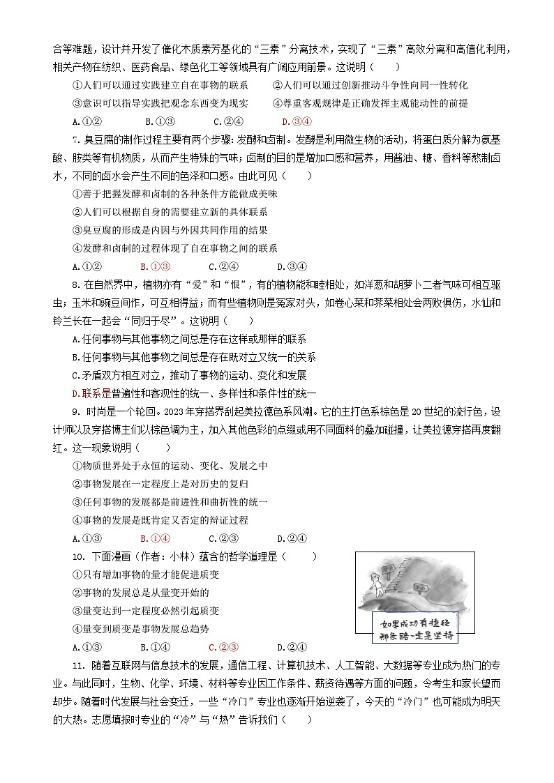 福建省福州市长乐第一中学高二上学期第一次月考政治试题-A4第2页