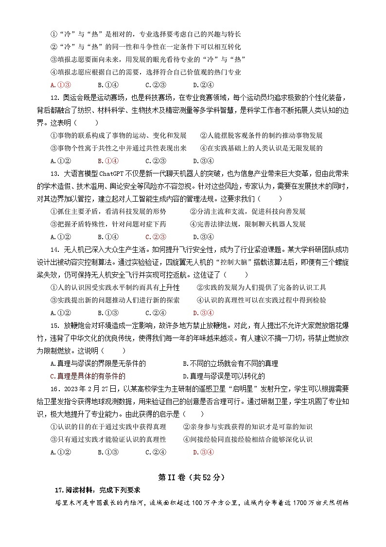 福建省福州市长乐第一中学高二上学期第一次月考政治试题-A4第3页