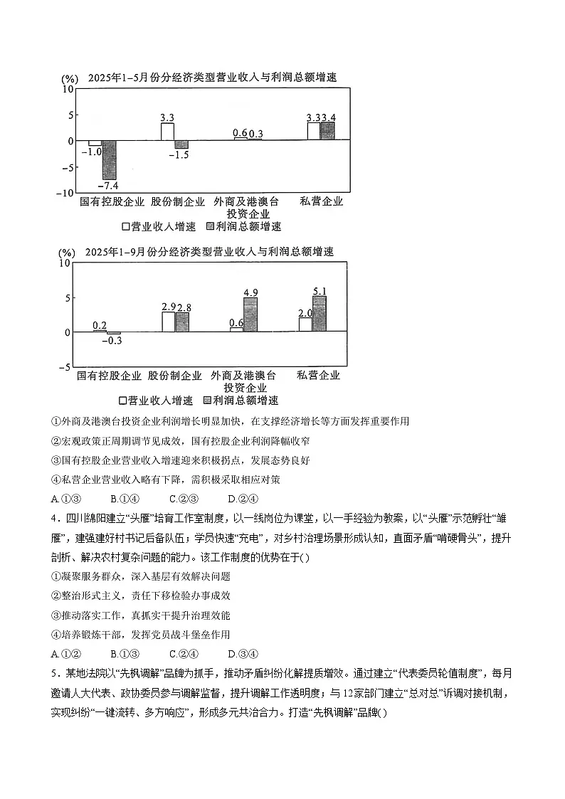 T8联考暨“五市十校”教学联盟2026届高三上学期12月检测训练政治试卷（含解析）第2页