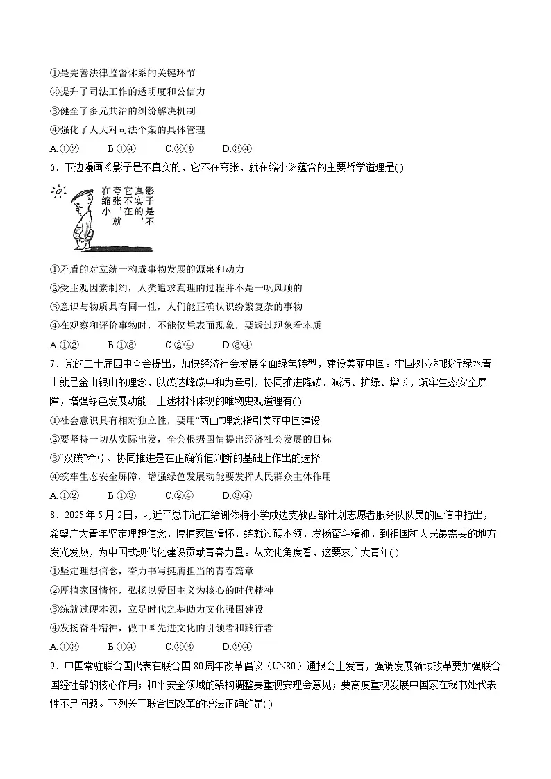 T8联考暨“五市十校”教学联盟2026届高三上学期12月检测训练政治试卷（含解析）第3页