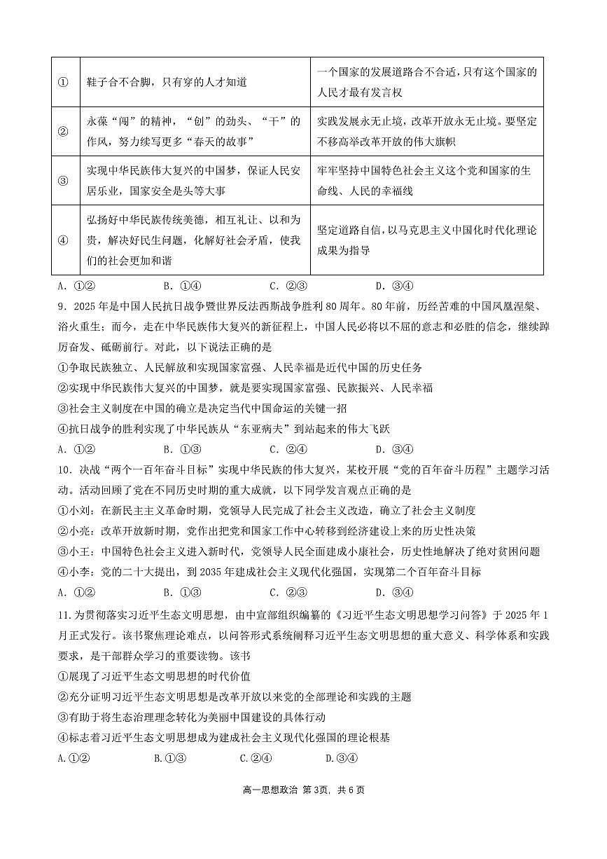 政治-黑龙江省哈尔滨市2025-2026学年高一上学期期末试卷及答案第3页
