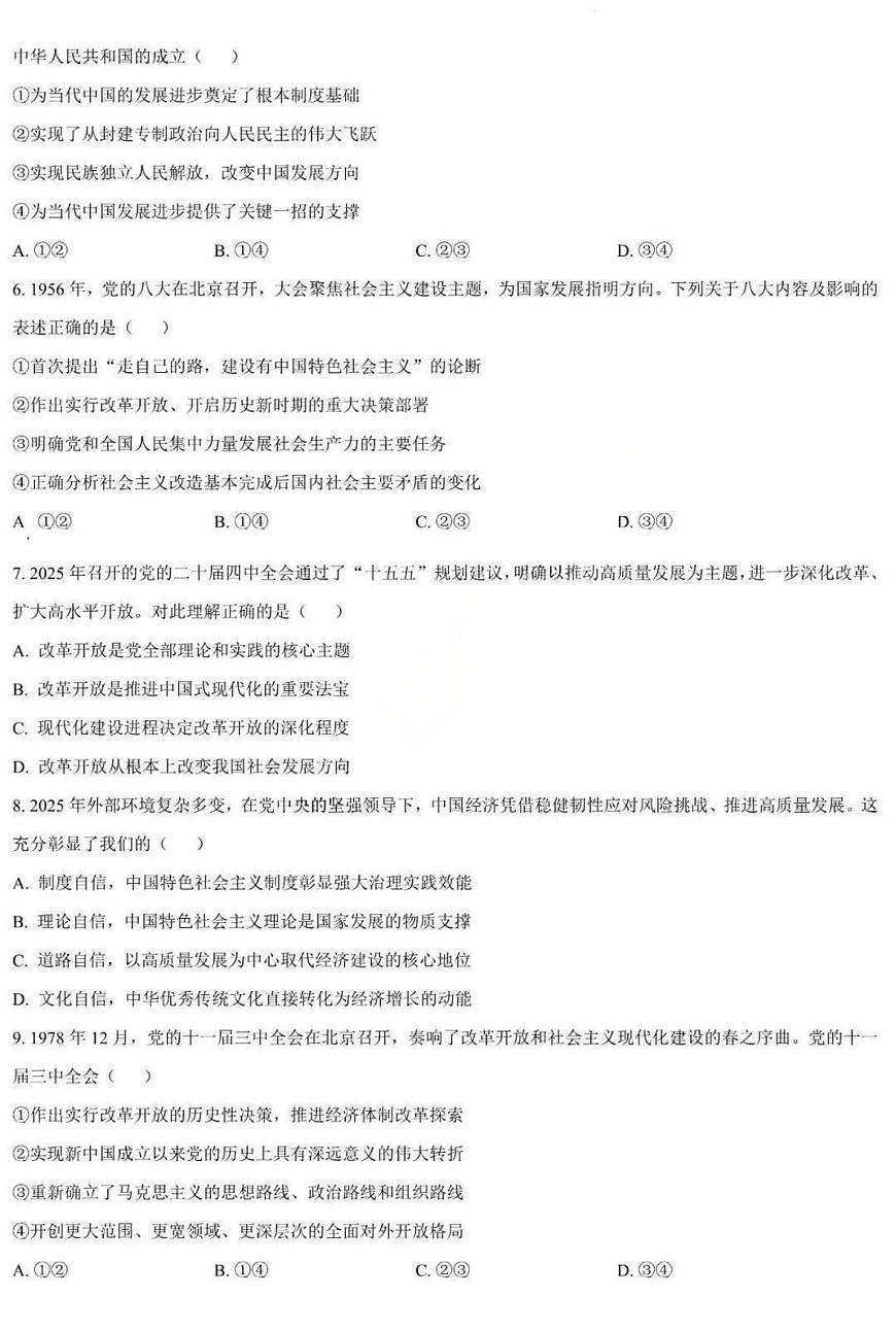 政治-哈三中学校2025-2026学年高一上学期学期末考试试卷及答案第2页