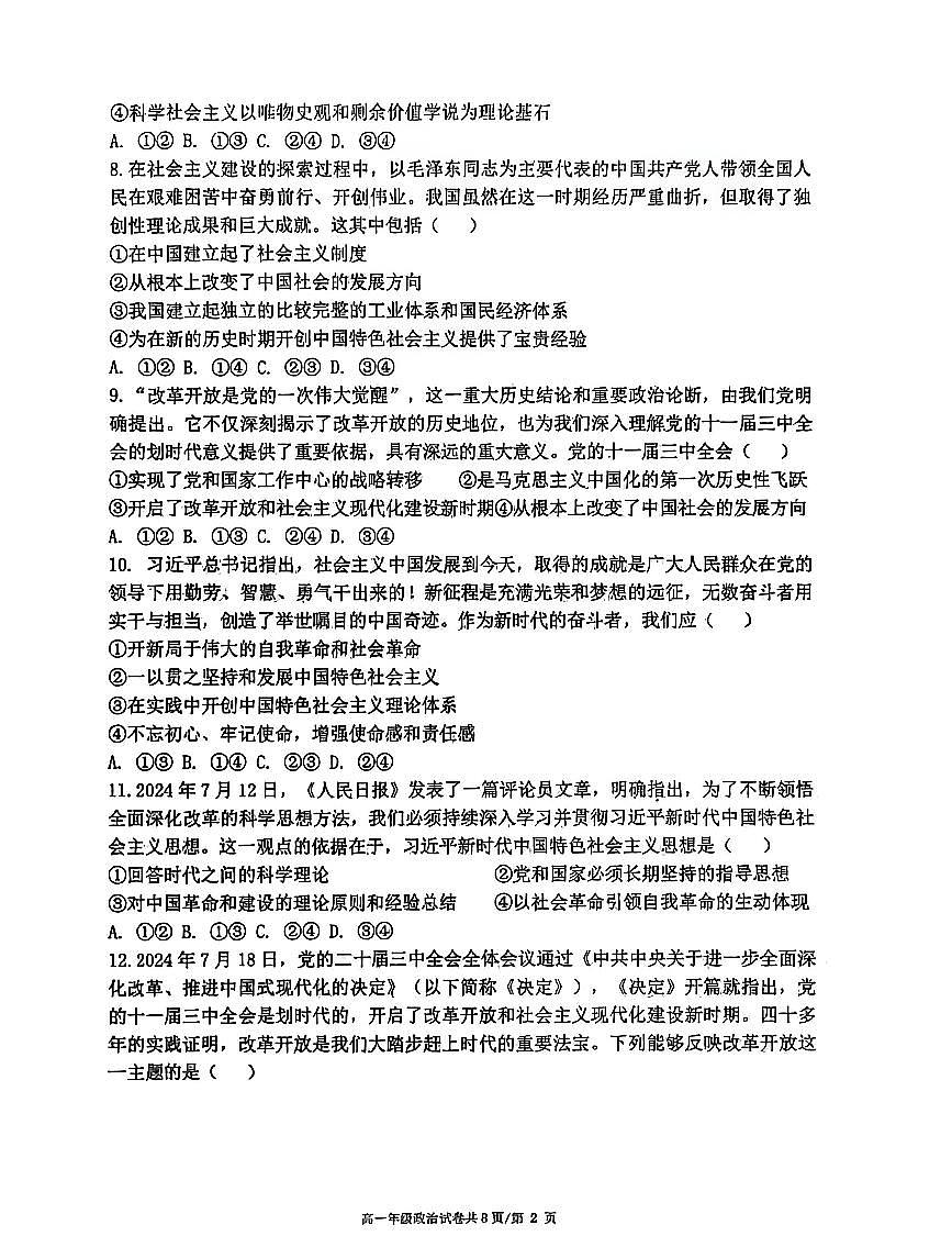 辽宁省实验中学等五校2025-2026学年第一学期高一联考政治期末试卷（含答案）第2页