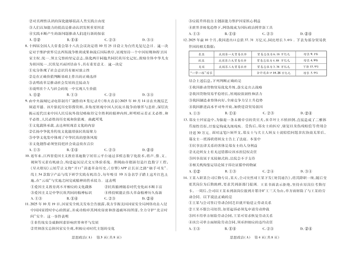 陕晋青宁四省2025-2026学年高三上学期（1月)第二次联考政治试卷第2页