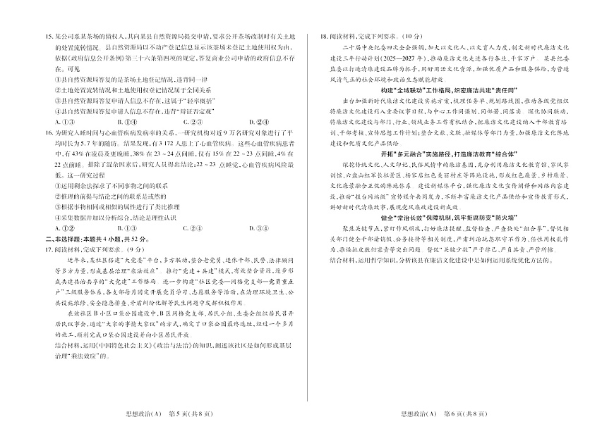 陕晋青宁四省2025-2026学年高三上学期（1月)第二次联考政治试卷第3页