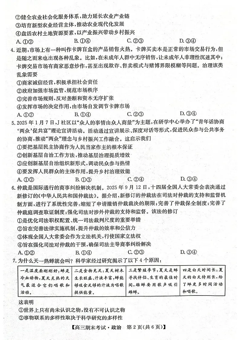 甘肃省酒泉市普通高中2025_2026学年度第一学期期末考试政治试卷第2页