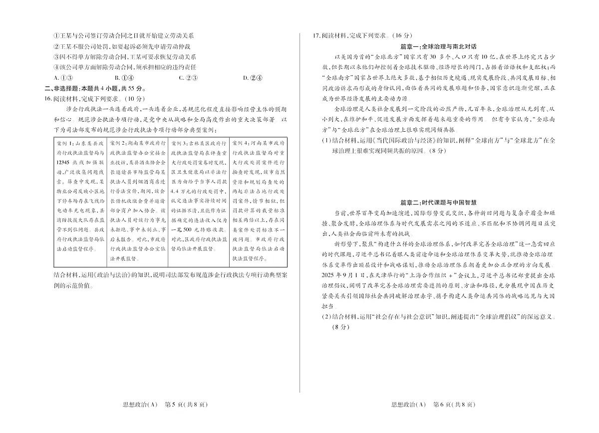 河南省多校小高考2025-2026学年高三上学期素质评价(三)政治试卷第3页