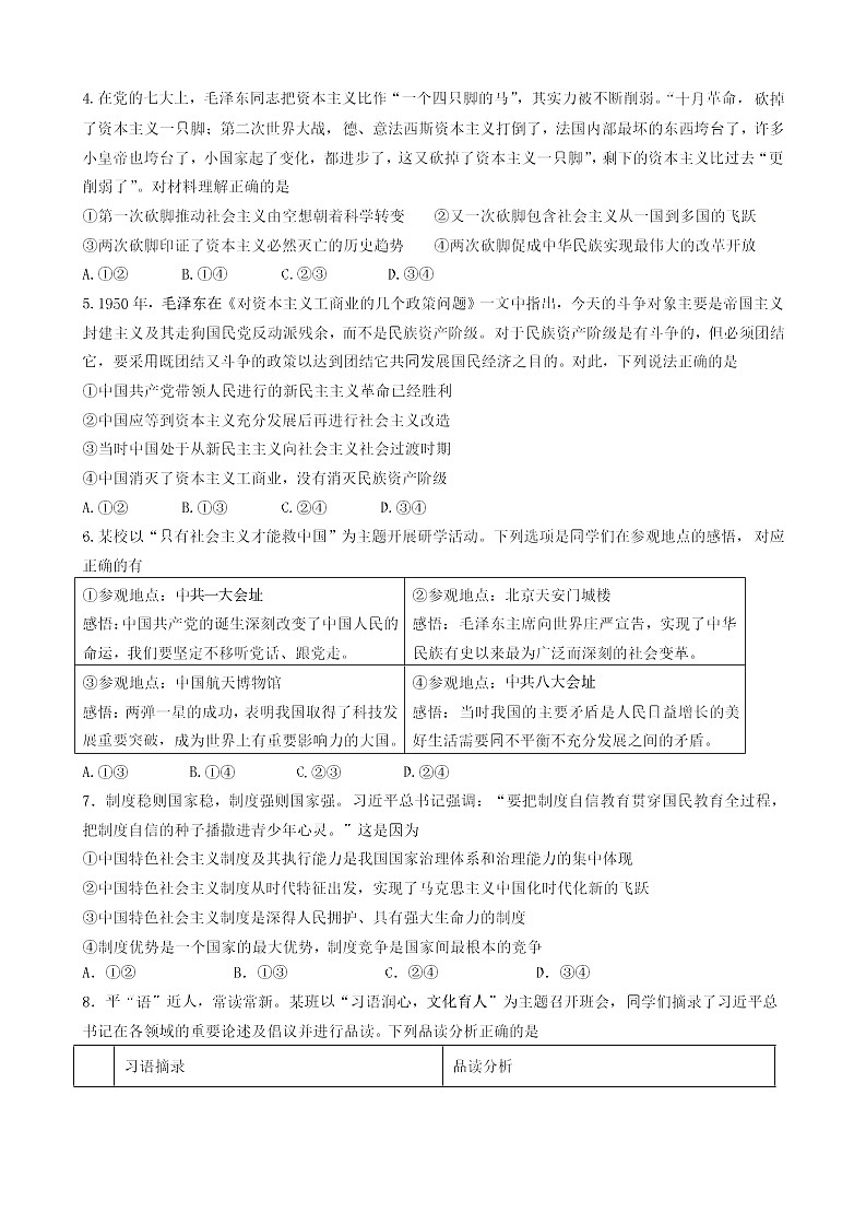 黑龙江省哈尔滨市2025-2026学年高一上学期期末学业质量监测政治试卷第2页