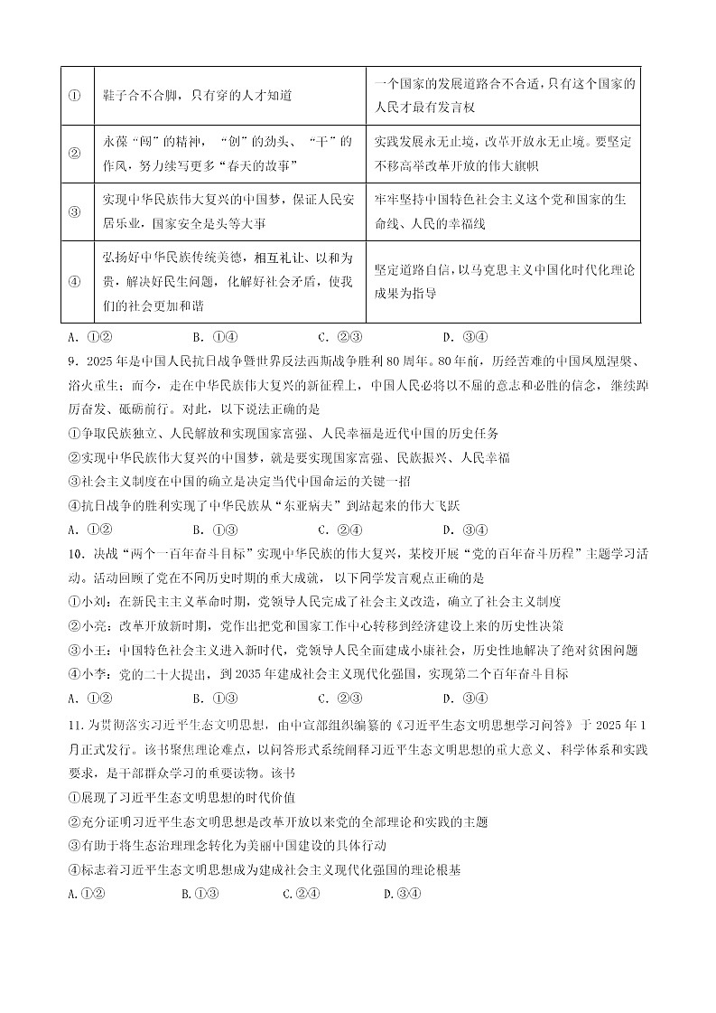 黑龙江省哈尔滨市2025-2026学年高一上学期期末学业质量监测政治试卷第3页