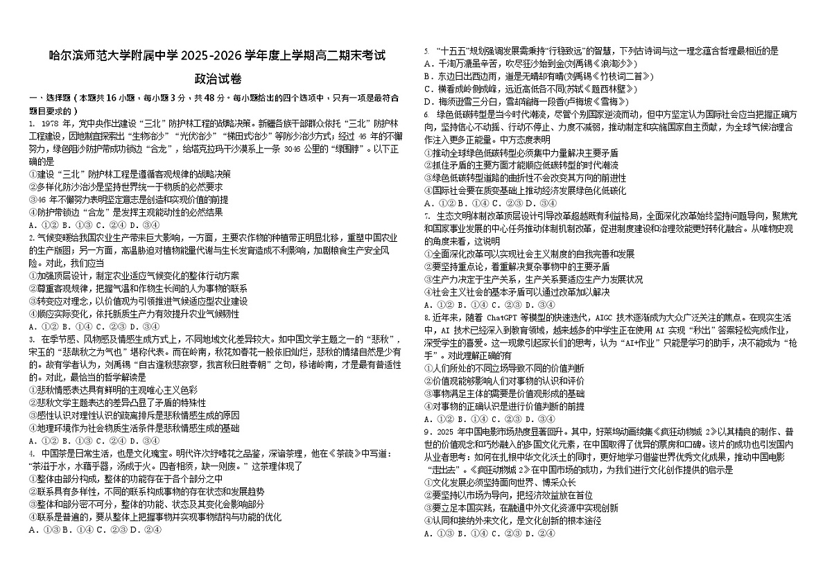 哈尔滨师范大学附属中学2025-2026学年高二上学期期末考试政治试题第1页