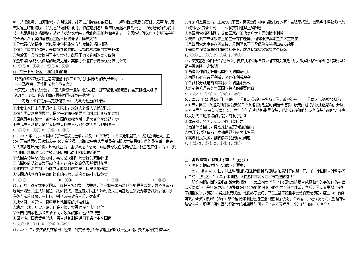 哈尔滨师范大学附属中学2025-2026学年高二上学期期末考试政治试题第2页