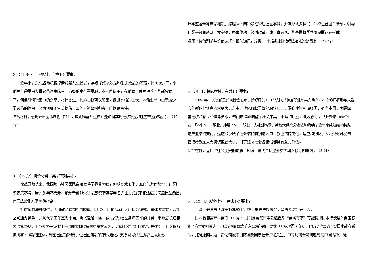 哈尔滨师范大学附属中学2025-2026学年高二上学期期末考试政治试题第3页