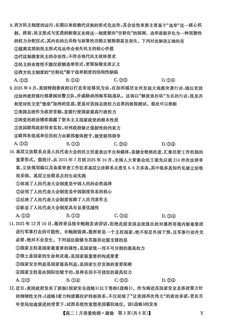 甘肃省白银市靖远县第一中学2025-2026学年高二上学期1月期末考试政治试卷第3页