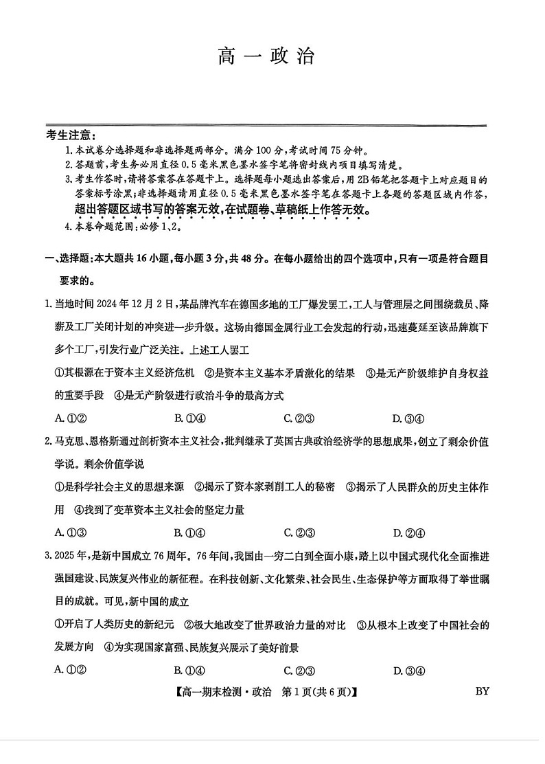 甘肃省靖远县第一中学2025-2026学年高一上学期期末考试政治试题第1页