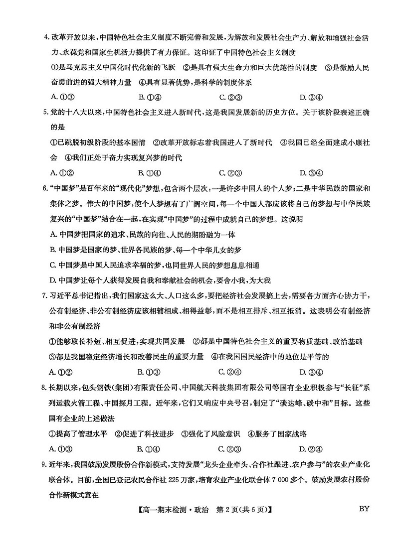 甘肃省靖远县第一中学2025-2026学年高一上学期期末考试政治试题第2页