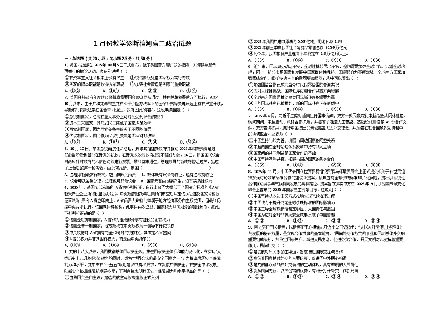 山东省菏泽市第一中学2025-2026学年高二上学期1月质量检测政治试题第1页