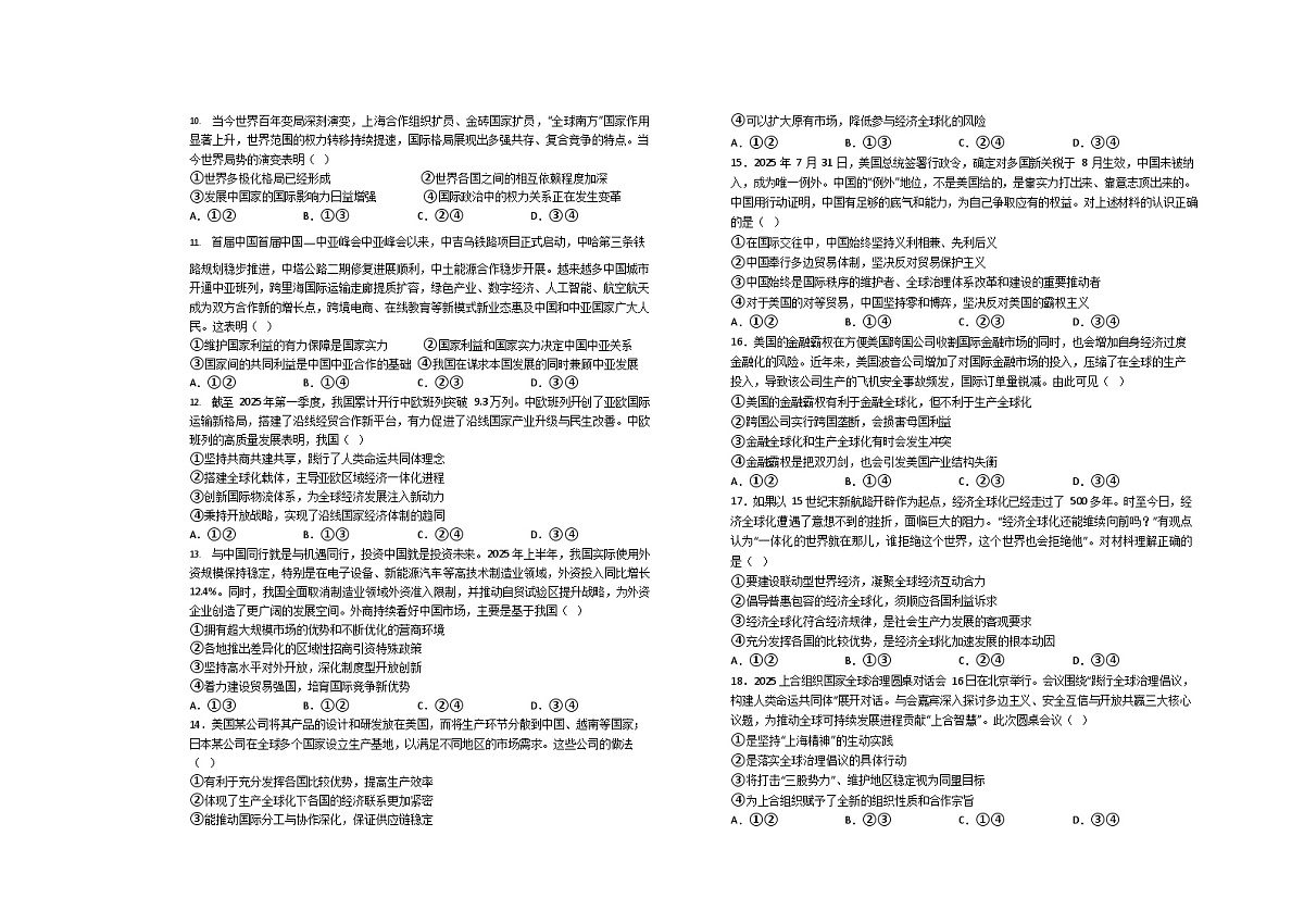 山东省菏泽市第一中学2025-2026学年高二上学期1月质量检测政治试题第2页