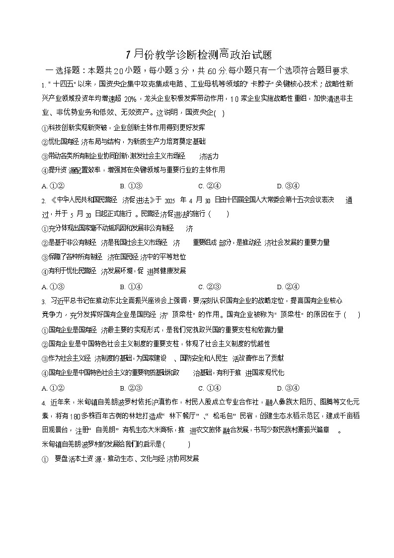山东省菏泽市第一中学2025-2026学年高一上学期1月月考政治试题第1页