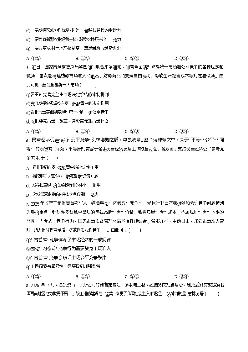 山东省菏泽市第一中学2025-2026学年高一上学期1月月考政治试题第2页