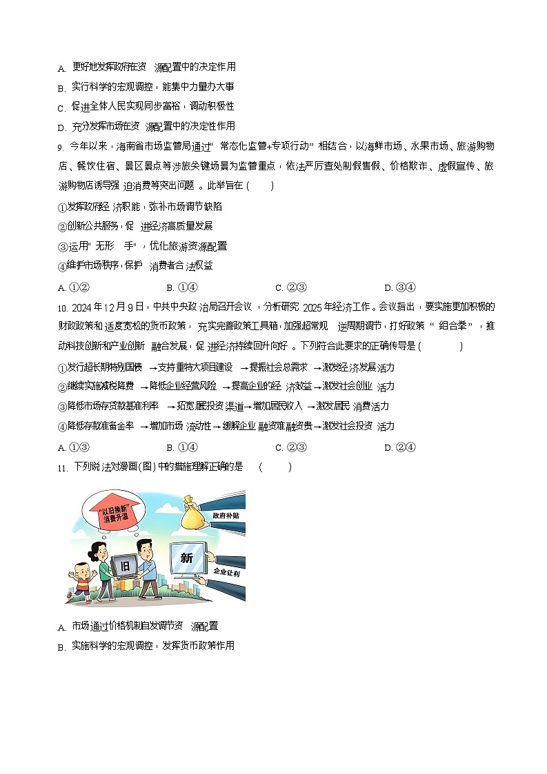 山东省菏泽市第一中学2025-2026学年高一上学期1月月考政治试题第3页