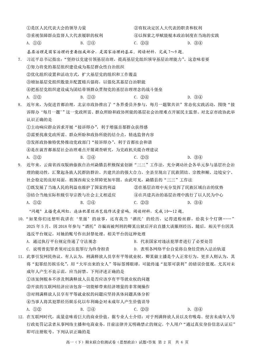 重庆康德教育2025年高一下期末联合检测试卷政治试卷及答案第2页