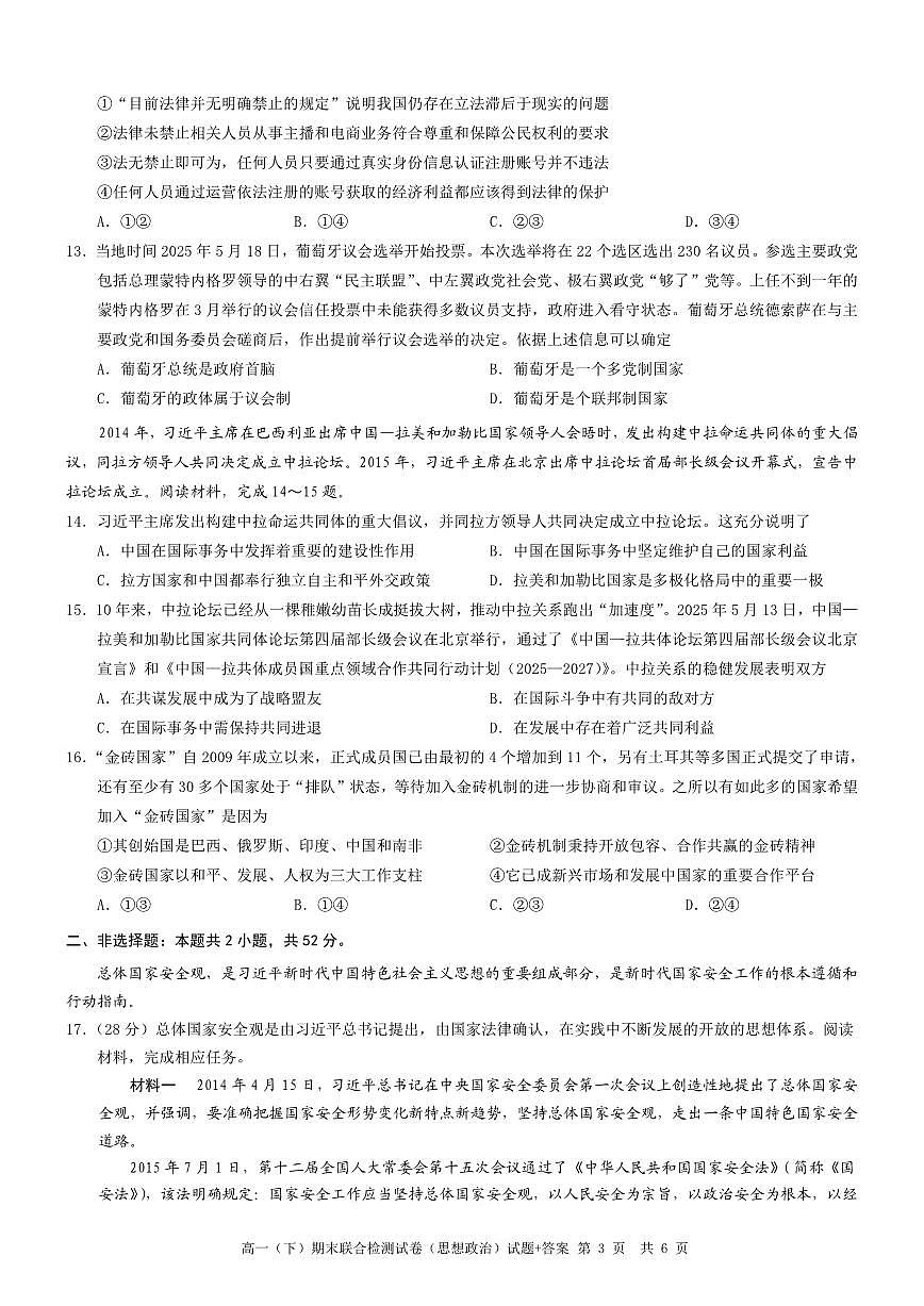 重庆康德教育2025年高一下期末联合检测试卷政治试卷及答案第3页