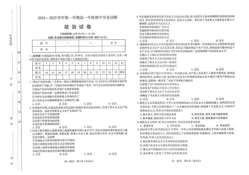山西省太原市2024-2025学年高一上学期11月期中考试政治试题第1页