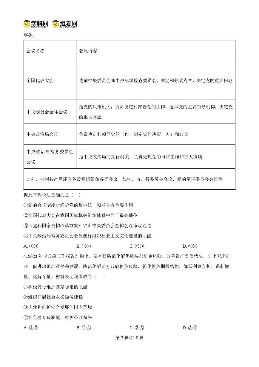 湖北省襄阳随州部分高中2024-2025学年高一下学期期末联考政治试卷第2页