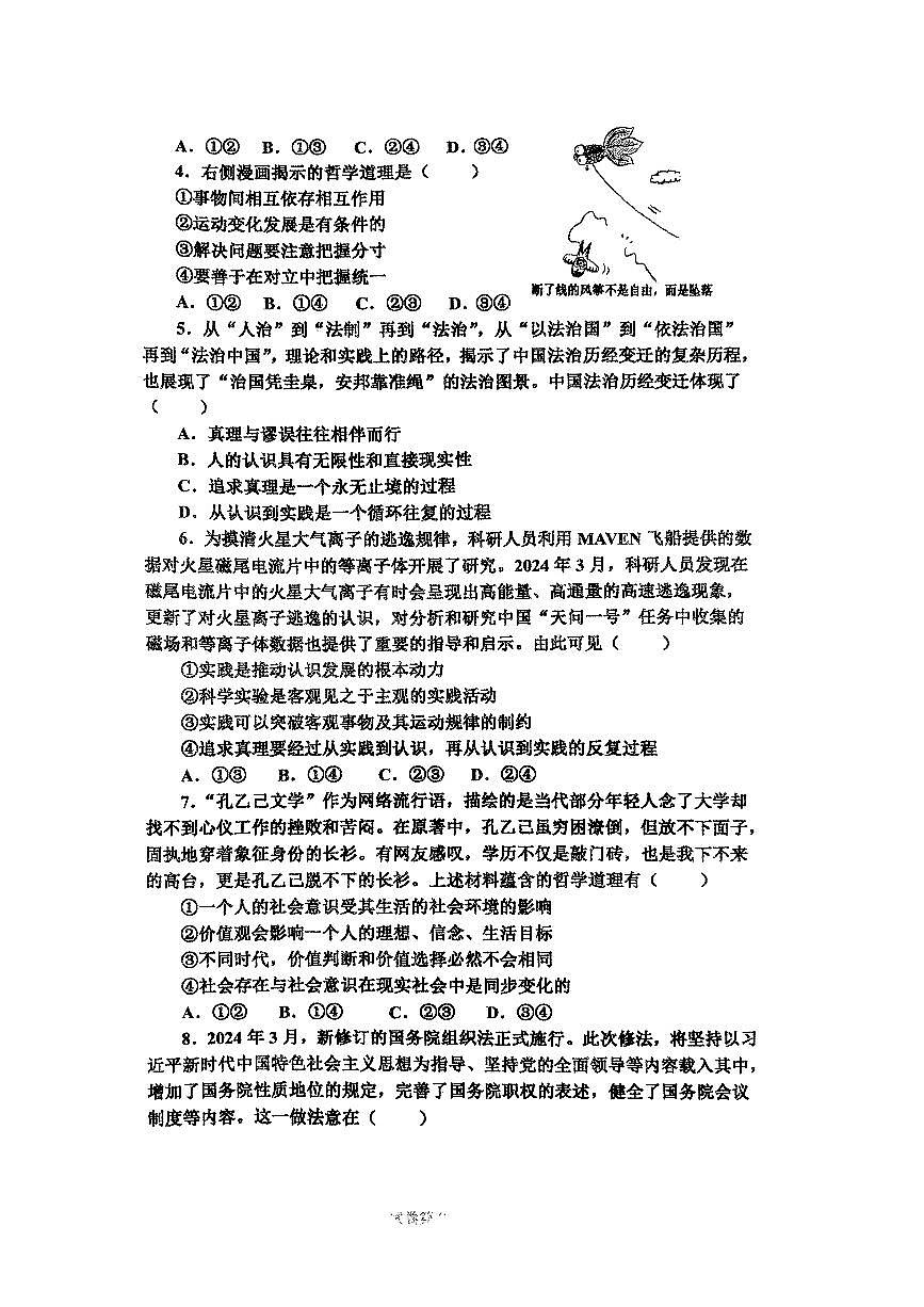 海南省海口市琼山区海南中学2023-2024学年高一下学期6月月考政治试题第2页