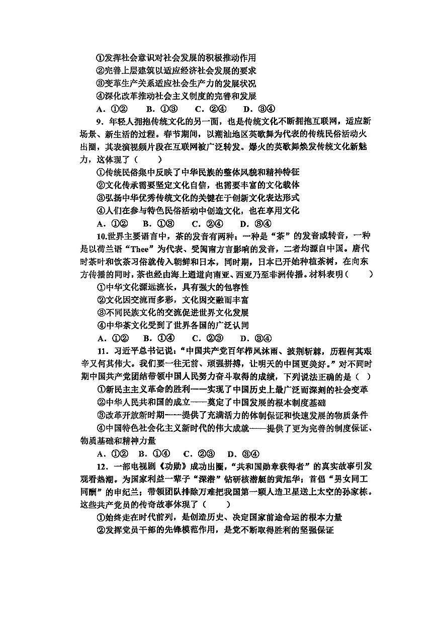 海南省海口市琼山区海南中学2023-2024学年高一下学期6月月考政治试题第3页