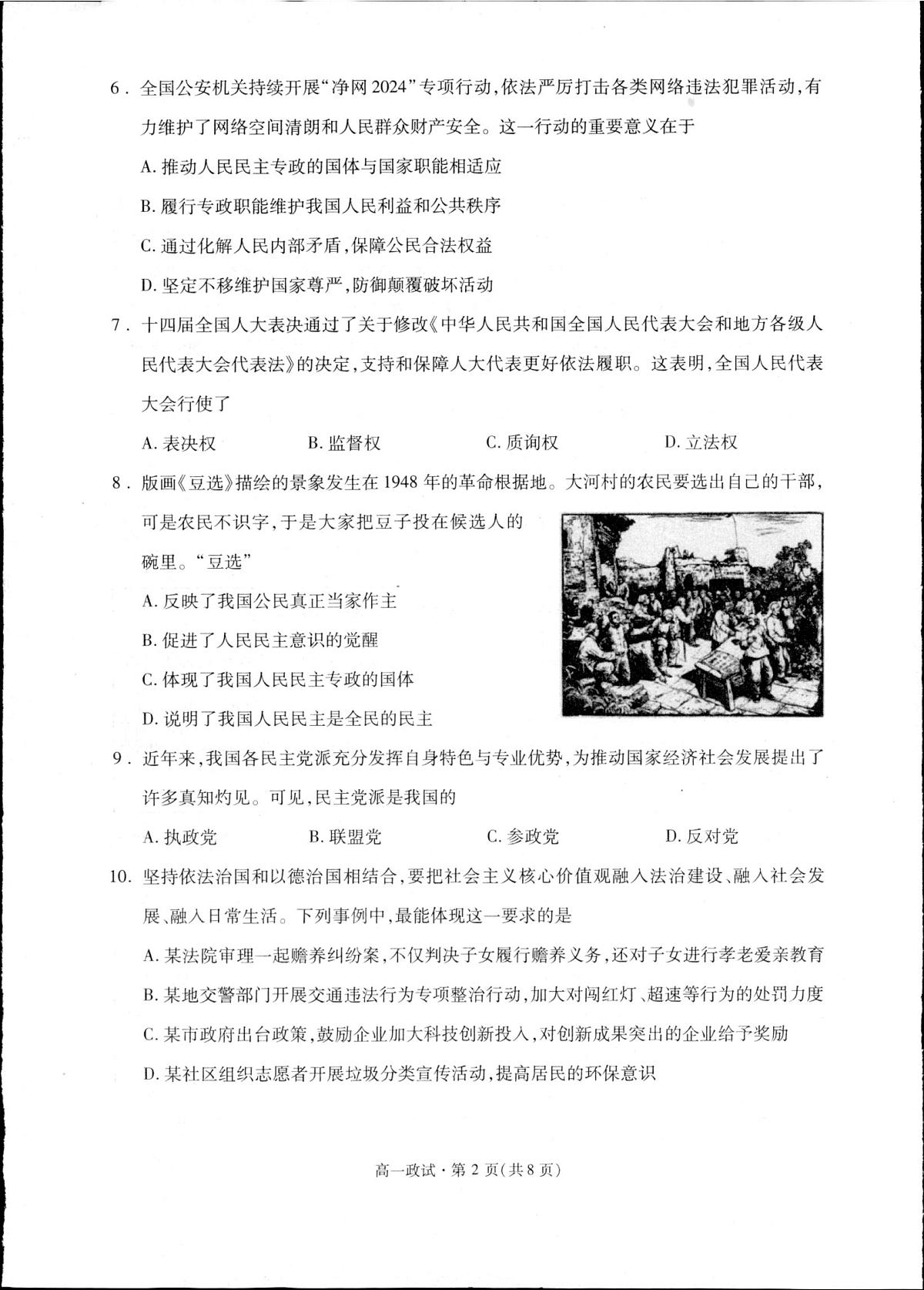 杭州市2024-2025学年高一下学期6月期末考试-政治试卷第2页