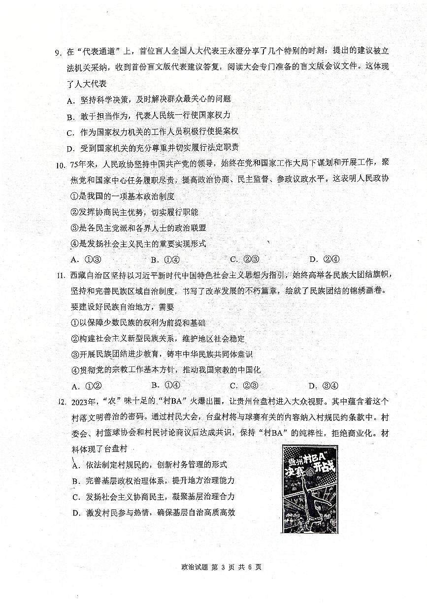 安徽省江南十校2023-2024学年高一下学期5月月考政治试卷（无答案）第3页