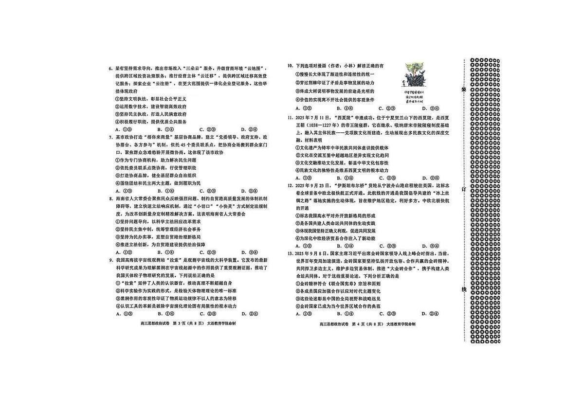 辽宁省大连市2025-2026学年高三上学期1月期末双基模拟考试政治试题第2页