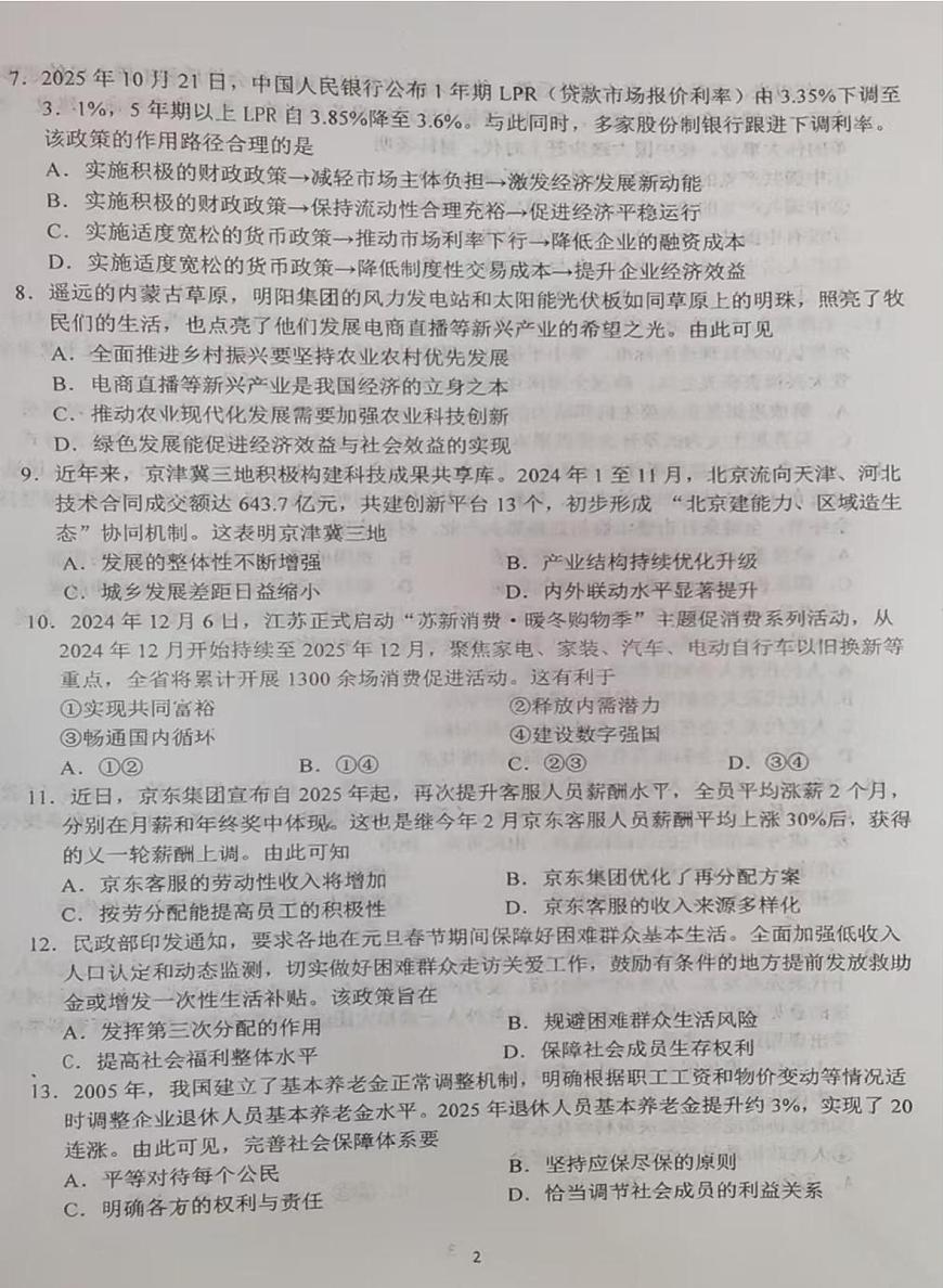 江苏省南通市海门中学2025-2026学年高一上学期1月月考政治试题（月考）第2页