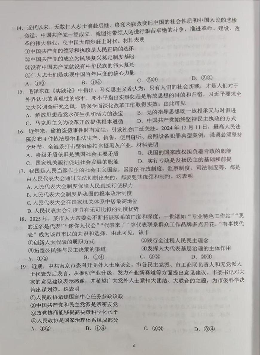 江苏省南通市海门中学2025-2026学年高一上学期1月月考政治试题（月考）第3页