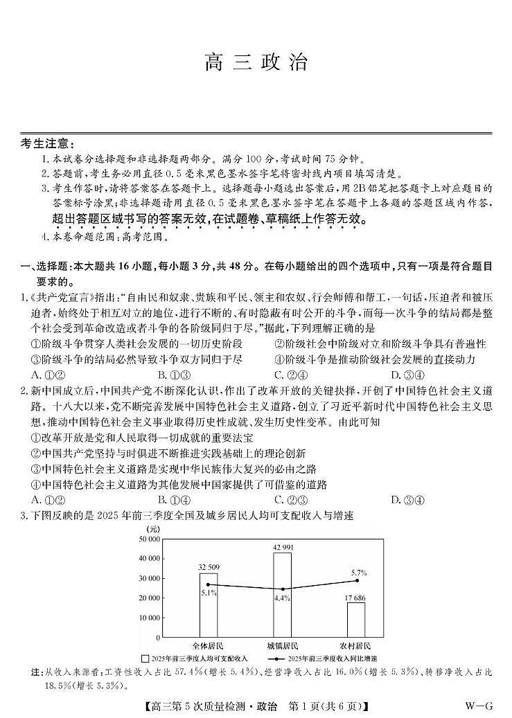 安徽省九师联盟2025-2026学年高三上学期1月月考政治试题（月考）第1页
